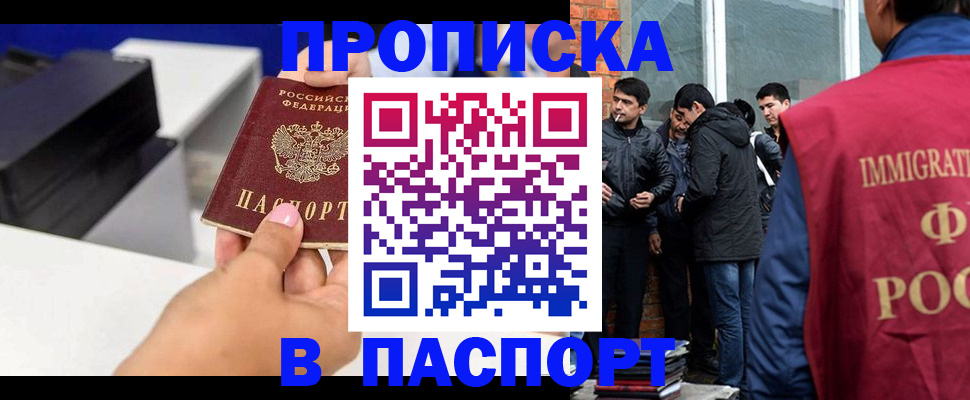 где прописаться в Домодедово
